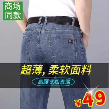 男士牛仔褲男夏季薄款寬松直筒商務中年高腰彈力長褲子冰絲超薄。