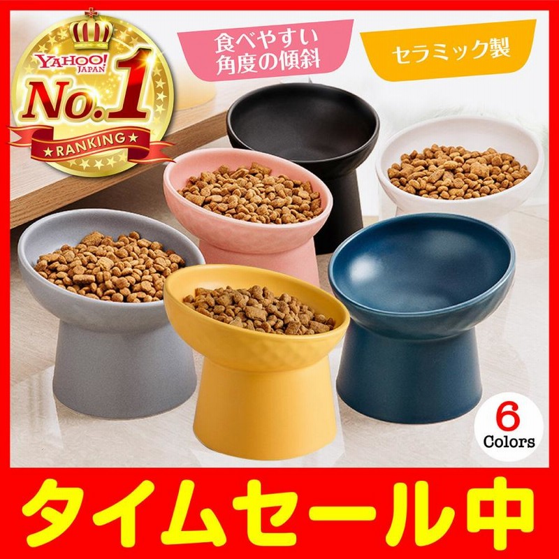猫 食器 陶器 犬 フードボウル 斜め 高さ おしゃれ スタンド 食べやすい 水飲み器 ペットボウル 台 可愛い お皿 餌入れ エサ皿 ごはん ペット用品 通販 Lineポイント最大get Lineショッピング