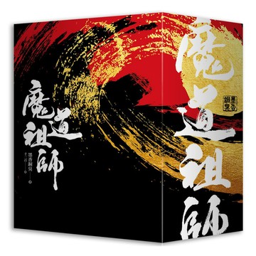魔道祖師特裝版（拆封不可退）【ttbooks】