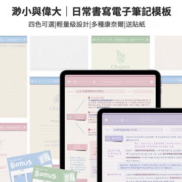 渺小與偉大 iPad電子筆記本超鏈接康奈爾手帳模板goodnotes