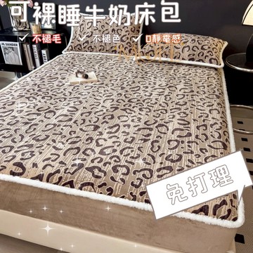 【MOFE】包邊加厚牛奶絨床包 可機洗 可烘乾 法蘭絨床包 法蘭絨床包 雙人加大 機洗水洗 加絨床包 單人加大 保暖床包