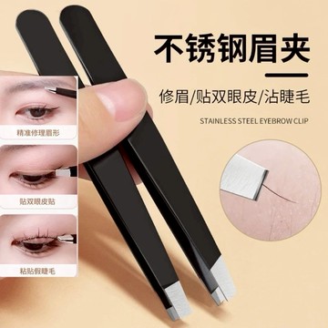 【集美小舖】眉夾 不鏽鋼眉夾 眉毛夾 眉夾 斜口夾 平口夾 斜口眉夾 平口眉夾 拔眉夾修眉夾拔毛夾鑷子【A4.2】