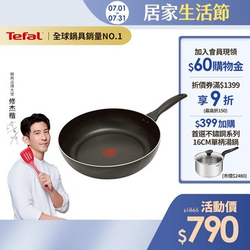 Tefal法國特福 全新鈦升級-爵士系列30CM不沾深平鍋-加會員現折$50