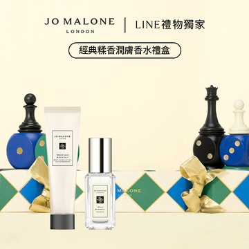 預購【Jo Malone London】經典糅香潤膚香水禮盒🎁收禮者享自選香調 | 天蠍座贈禮| LINE禮物獨家