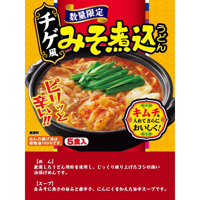 送料無料　5食パック　チゲ風みそ煮込うどん6袋　30食