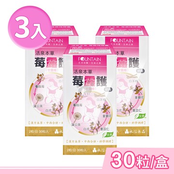 【HAC 永信藥品】活泉本草-莓露護膠囊 30粒/盒 (3盒) 蔓越莓.金銀花.D-甘露糖.全素可食