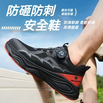 🔥CC現貨免運📣防滑安全鞋 旋轉紐扣式工作鞋 鋼頭鞋 底部防滑貼片 防砸防刺穿 耐磨高彈緩震 工地鞋 防護鞋 柔軟舒適