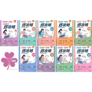 👍最新👍高中「南一出版」週攻略_學測復習講義_英文/數學A/數學B/物理/化學/生物/地科/歷史/公民(116學測)🧑‍🏫亂GO天堂