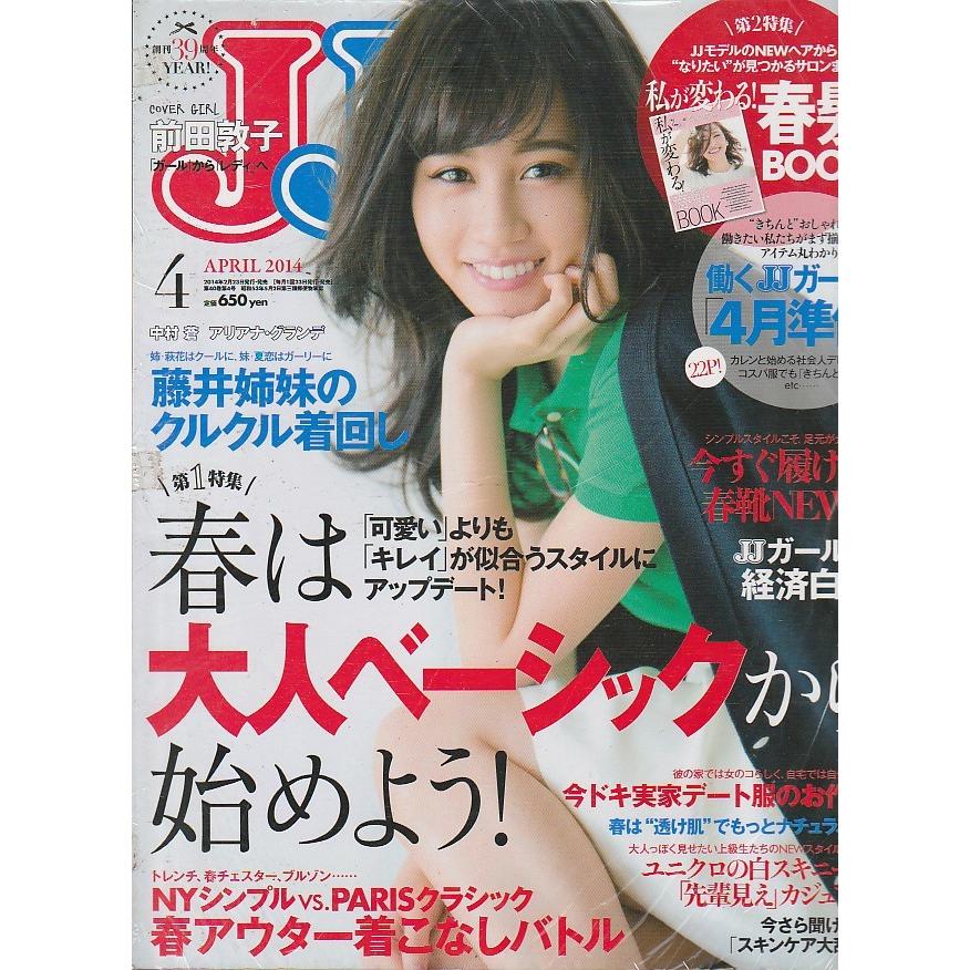 JJ 2014年4月　ジェイジェイ　雑誌