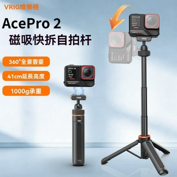 VRIG AC-78適用影石Acepro2自拍棒磁吸快拆迷你手持運動相機橫豎拍配件Insta360X5全景相機延長三腳架