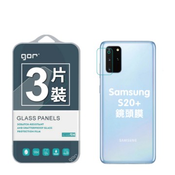 GOR Samsung 三星 S20 Plus 後鏡頭 鋼化玻璃鏡頭保護貼3片裝