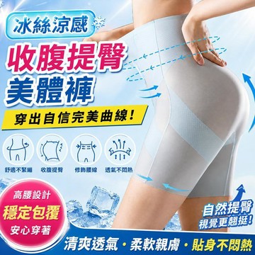 24H特賣🚀涼感高腰收腹褲【四合一】魚骨無痕加壓塑身褲 防走光 不捲邊女內褲 無痕安全褲 束腰提臀美體褲 婚紗旗袍打底褲