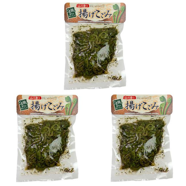 揚げこごみ 250g×3袋 山の幸「コゴミ」をじっくり丁寧に油で揚げ美味しく仕上げました 山菜好きにはたまらない