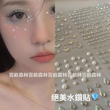 鑽石珍珠貼面妝舞臺妝容臉部貼水鑽淚鑽貼淚痣妝閃鑽美甲貼飾品