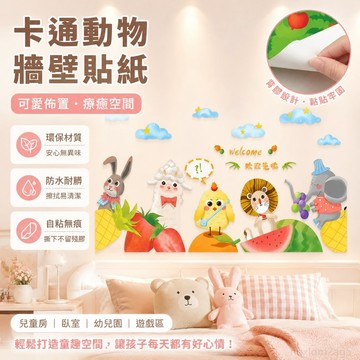 卡通貼紙幼兒園寶寶動物房裝飾臥室背景墻壁紙墻貼畵墻紙自粘 無痕背膠 壁貼 牆貼 壁紙 壁紙自黏 壁貼貼紙 裝飾貼紙