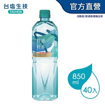 台鹽海洋鹼性離子水(850mlx20瓶/箱)X2