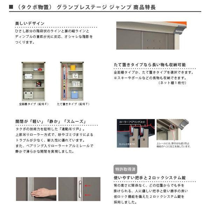 物置 屋外収納庫 タクボ物置 グランプレステージ ジャンプ GPシリーズ