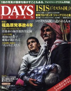  ＤＡＹＳ　ＪＡＰＡＮ(３　Ｖｏｌ．１２　Ｎｏ．３　２０１５　ＭＡＲ) 月刊誌／デイズジャパン