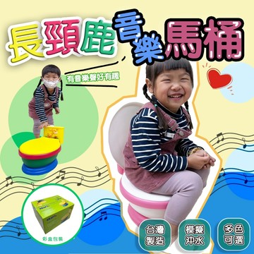 兒童馬桶 小馬桶 幼兒馬桶 小馬桶學習便器 飛機馬桶 長頸鹿馬桶 青蛙馬桶 兒童便器 兒童仿真馬桶 兒童學習馬桶