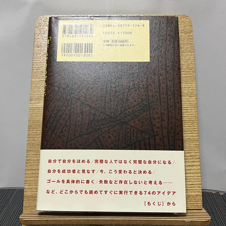 誰でもできるけれど、ごくわずかな人しか実行していない成功の法則 J・ドノヴァン 桜田直美 231115