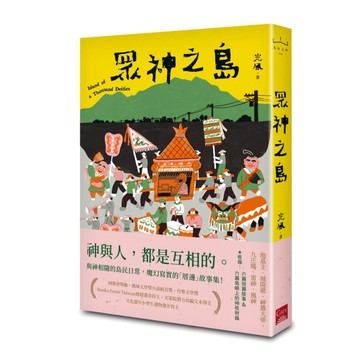 眾神之島[二手書_全新]
