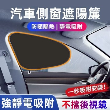【現貨 隔日達】汽車側窗遮陽簾 伸縮式防曬隔熱簾 車窗遮陽靜電膜 寶寶隱私防護神器 通用型易安裝車內遮光簾 嬰兒車窗防曬