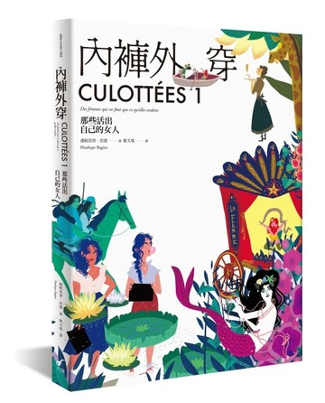 內褲外穿1：那些活出自己的女人[二手書_良好]