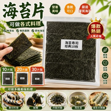 台灣上青無調味海苔片可做各式料理、可直接食用