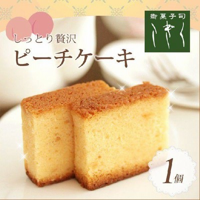 果樹園の小径　ピーチケーキ1個