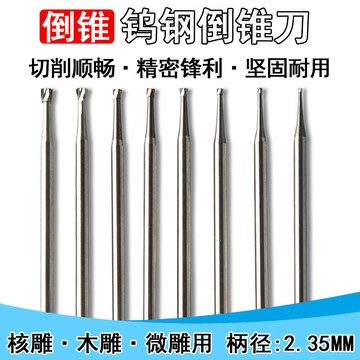 鎢鋼雕刻刀葫蘆鏤空刀頭旋轉銼合金打磨頭雕刻機牙機1.5鑽刀倒錐