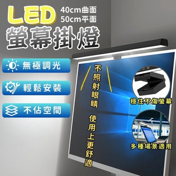 台灣現貨 LED 螢幕掛燈 護眼檯燈 螢幕護眼燈 電腦檯燈 筆電燈 螢幕燈 螢幕夾燈 電腦燈 電腦掛燈 【A07007】