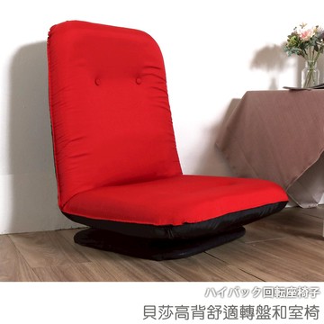 [台客嚴選] 貝莎高背舒適轉盤和室椅 台灣製 和室椅 椅子 轉盤椅 諮商椅