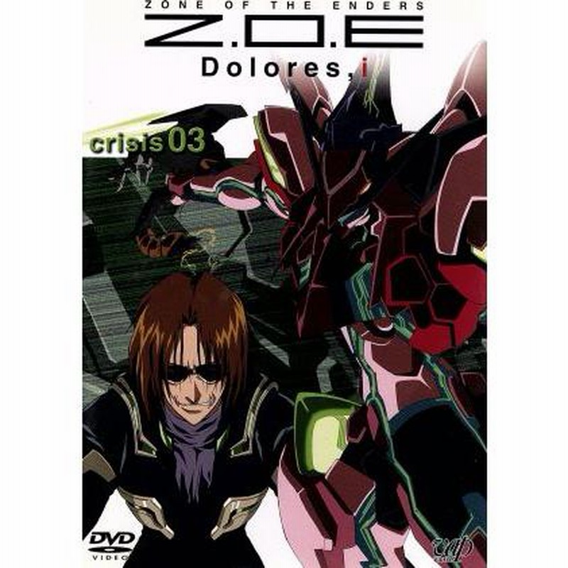 Z.O.E Dolores,i crisis 全13巻セット！ Z.O.E Dolores,i crisis 全13巻セット！