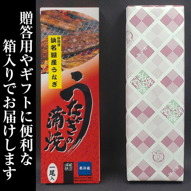 うなぎ 蒲焼 1尾入り 浜名湖産 送料無料 国産 父の日 お中元 土用の丑の日 ギフト お返し 内祝 ウナギ 浜名湖 お取り寄せ 土用の丑 グルメ プレゼント 鰻 蒲焼き