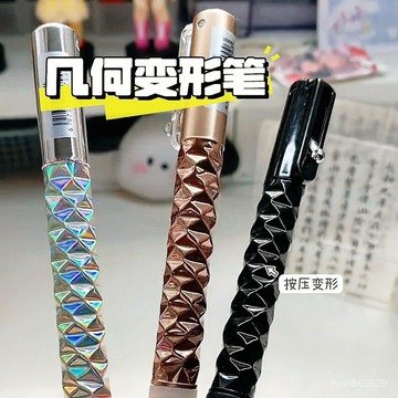 🔥臺灣出貨🔥小紅書衕款解壓幾何變形筆強迫癥炫酷ins高顔值中性筆學生刷題筆hhfoof
