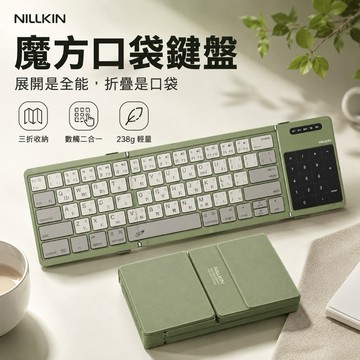 NILLKIN 魔方口袋鍵盤 摺疊鍵盤 便攜鍵盤 注音 倉頡 迷你鍵盤 手機 平板可用