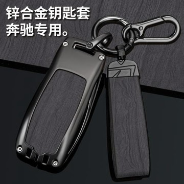 適用奔馳車鑰匙套新款c260l扣glc260殼glc300l男eqe高級感s級殼扣