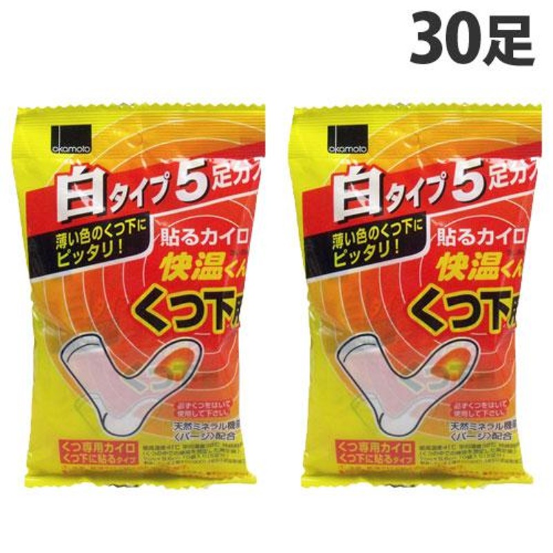 【2025.12月まで】オカモト　快温くん　ホッカイロ　240個