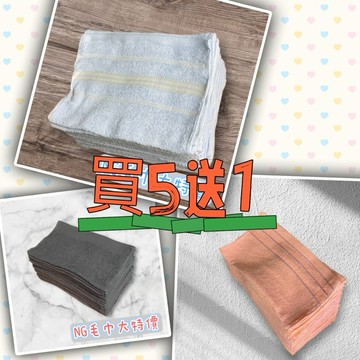 5送1《JW毛巾賴MIT》NG飯店毛巾方巾、商旅、民宿、旅館、賓館 白色毛巾 素色毛巾 抹布20~56兩 純棉※吸水超強