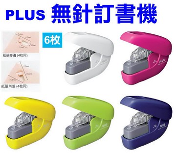 PLUS 普樂士 SL-106NB 無針訂書機 (6枚)