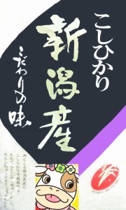 新潟県産　こしひかり　5kg