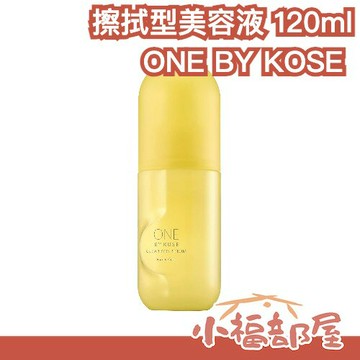 日本熱銷? ONE BY KOSE 擦拭型美容液 120ml 角質 粉刺 Vitamin E 毛孔輕透 LIPS推薦 保濕 溫和代謝 煥膚【小福部屋】