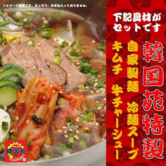 名物 焼肉屋さんの別府冷麺 1人前