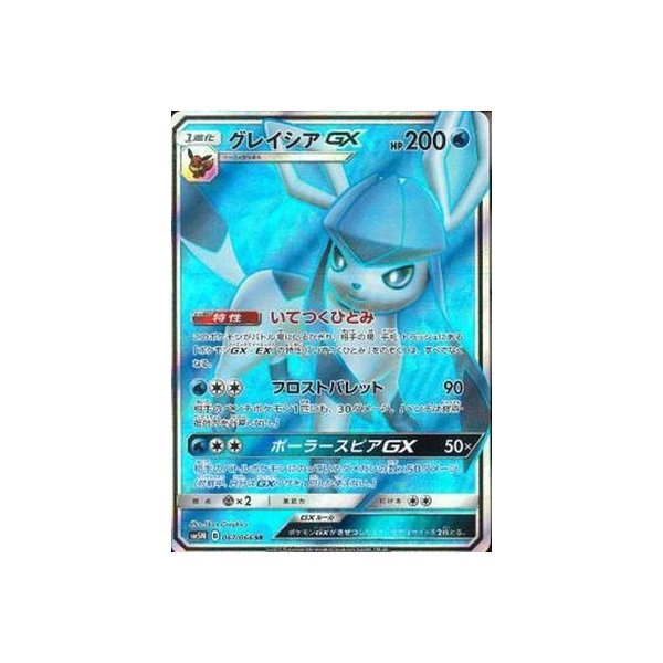 ポケモンカードゲーム Pk Sm5m 067 グレイシアgx Sr 通販 Lineポイント最大0 5 Get Lineショッピング