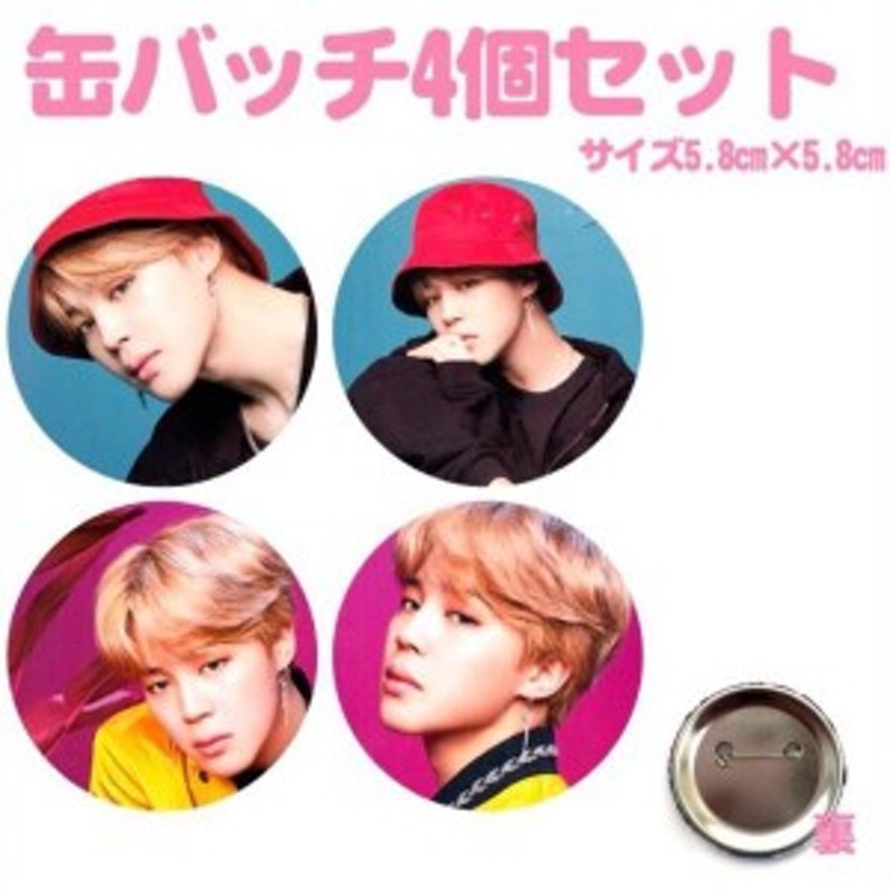 送料無料 ジミン Bts バンタン 防弾少年団 缶バッチ 缶バッジ 韓流 グッズ Na001 21 通販 Lineポイント最大1 0 Get Lineショッピング