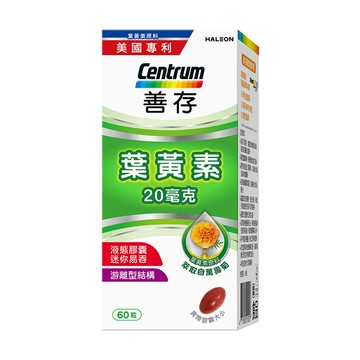 善存 游離型葉黃素軟膠囊20mg  60粒