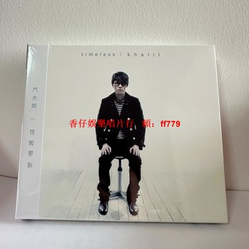 正版現貨秒發 方大同Timeless可啦思刻專輯 全新未拆封大陸版 當天發貨 華語流行音樂 CD收藏