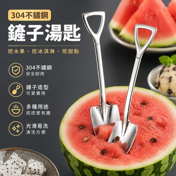 廢物專賣店 304不鏽鋼鏟子湯匙 鐵鏟湯匙 鏟子造型湯匙 不鏽鋼湯匙 甜點湯匙 冰淇淋湯匙 西瓜湯匙 蜂蜜匙 攪拌匙