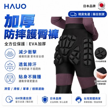 【最快當日到】無限免運 滑雪護具 加厚防摔褲 滑雪防摔褲 保暖防寒防摔褲 防摔褲 滑雪必備 全方位防護 溜冰護具 護臀