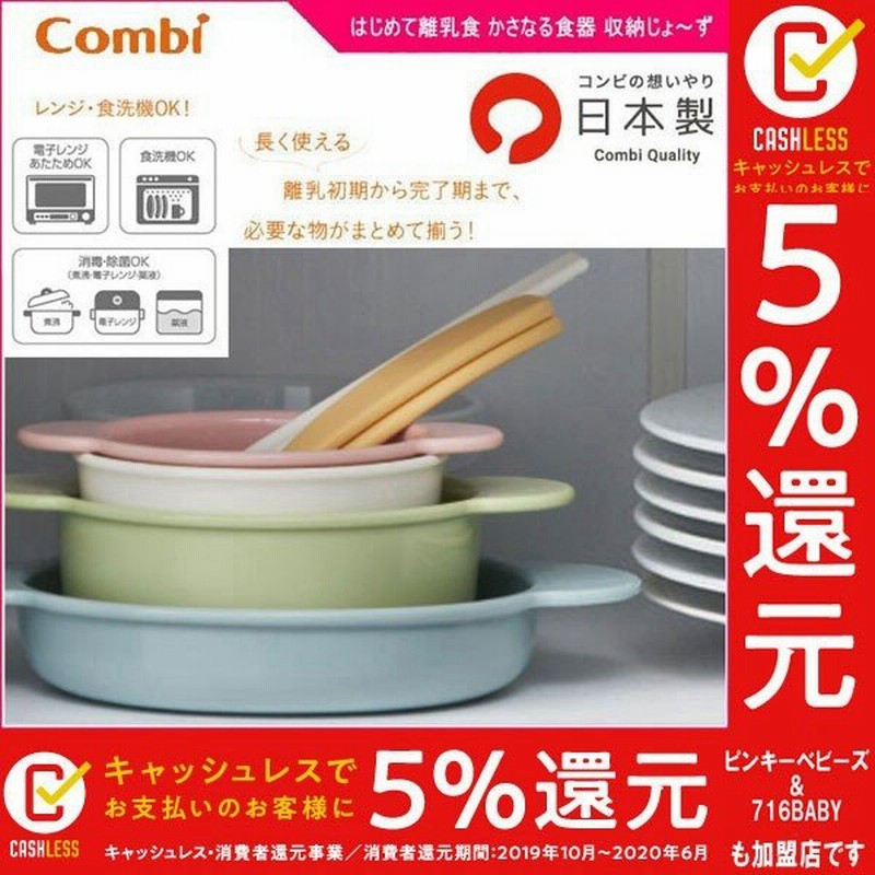 食器セット はじめて離乳食 かさなる食器 収納じょ ず コンビ Combi ベビー キッズ マタニティ 離乳食 ご飯 スプーン フォーク 出産祝 ギフト 里帰り 帰省 Baby 通販 Lineポイント最大1 0 Get Lineショッピング